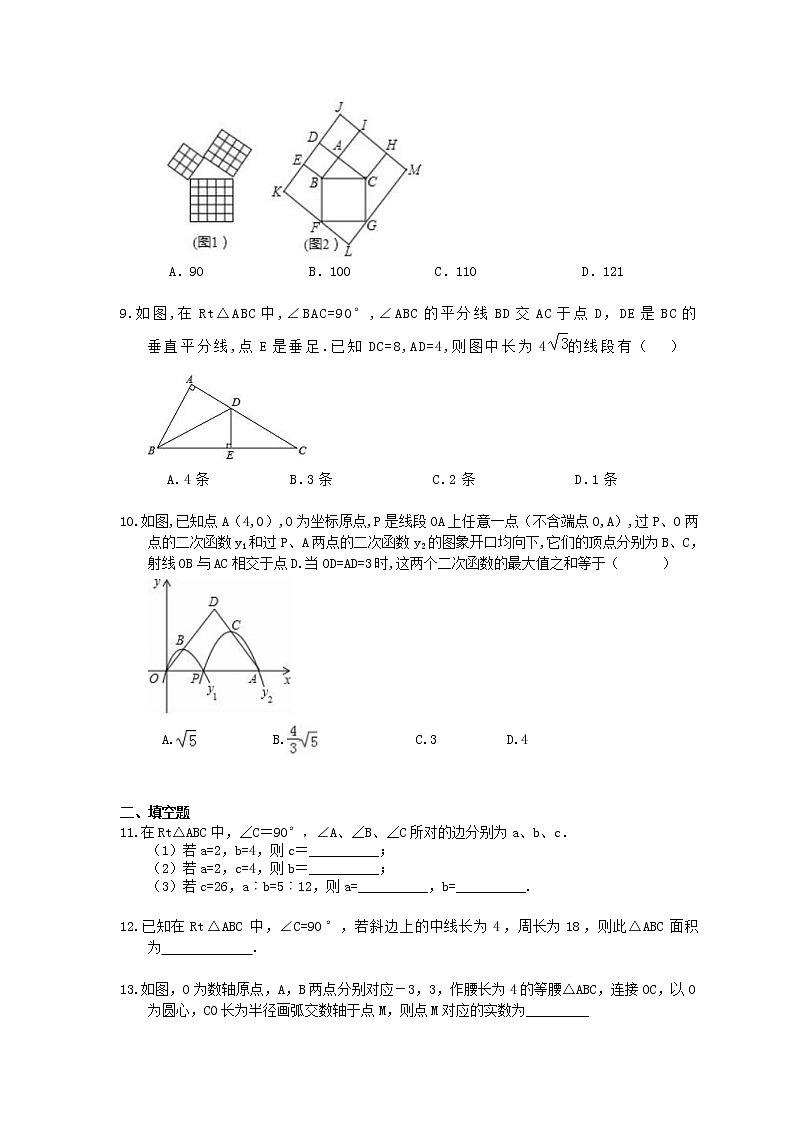 2021年湘教版中考数学一轮单元复习：《直角三角形》（含答案）第2页