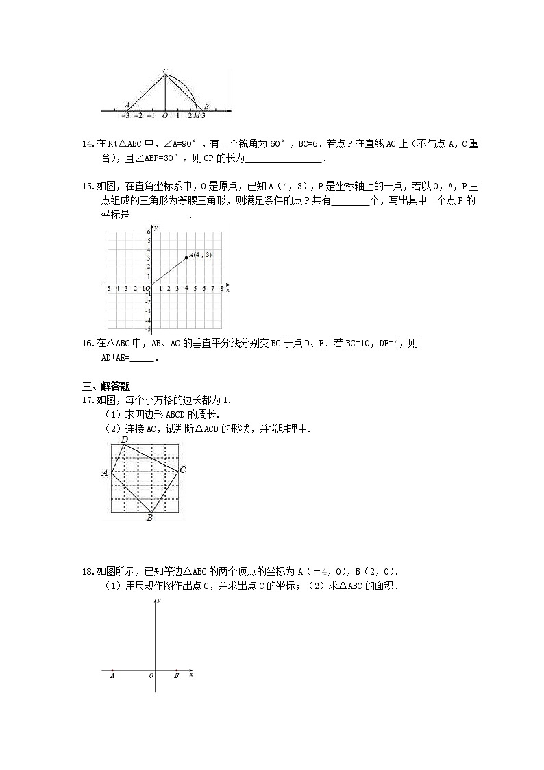 2021年湘教版中考数学一轮单元复习：《直角三角形》（含答案）第3页