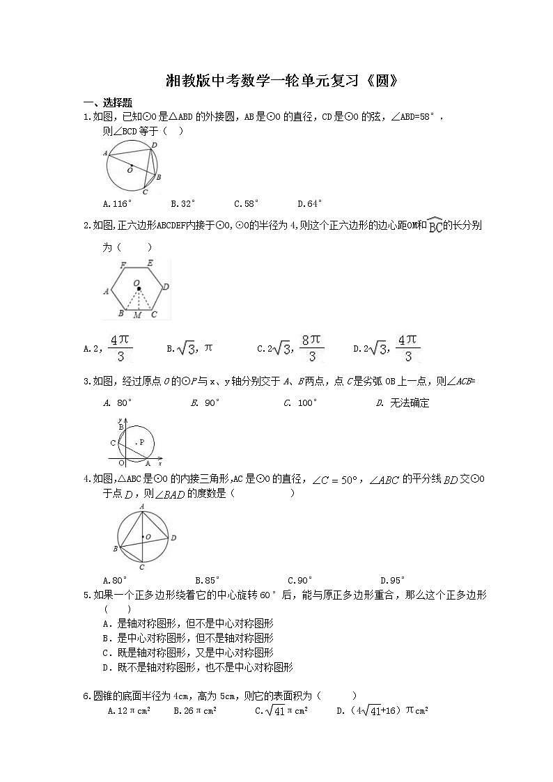2021年湘教版中考数学一轮单元复习：《圆》（含答案）第1页