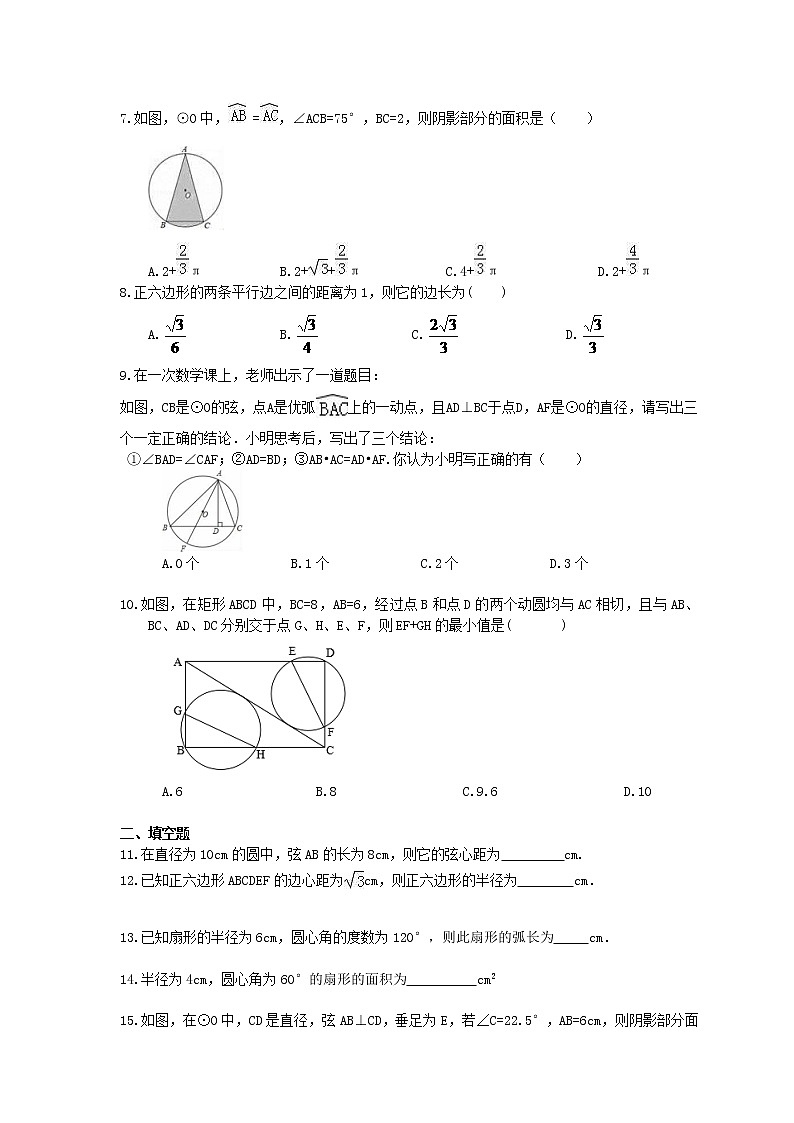 2021年湘教版中考数学一轮单元复习：《圆》（含答案）第2页