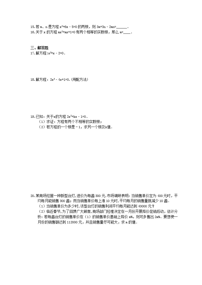 2021年湘教版中考数学一轮单元复习：《一元二次方程》（含答案）第2页