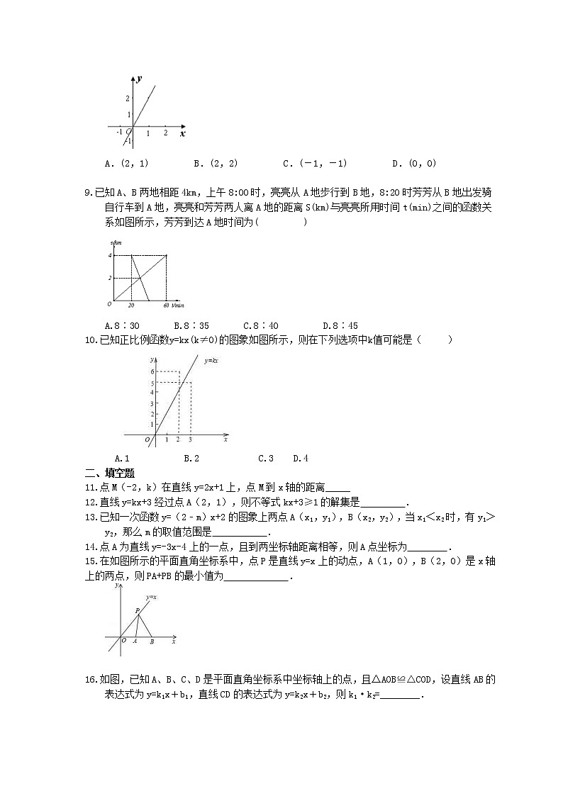 2021年湘教版中考数学一轮单元复习：《一次函数》（含答案）第2页
