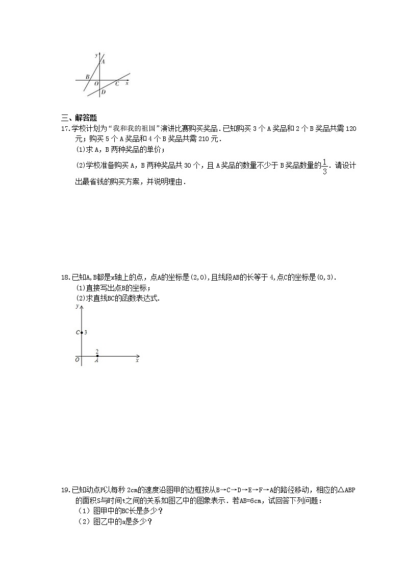 2021年湘教版中考数学一轮单元复习：《一次函数》（含答案）第3页