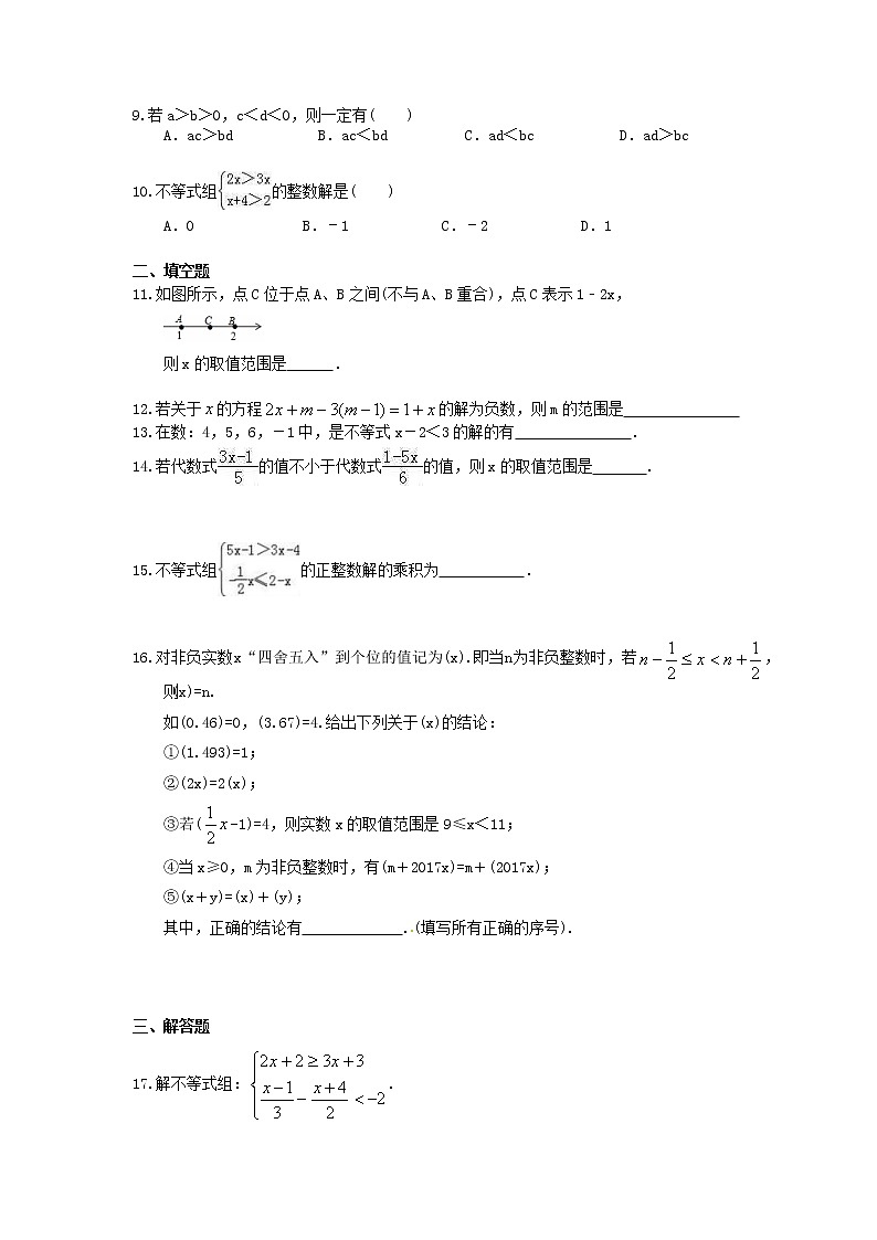 2021年湘教版中考数学一轮单元复习：《一元一次不等式（组）》（含答案）第2页