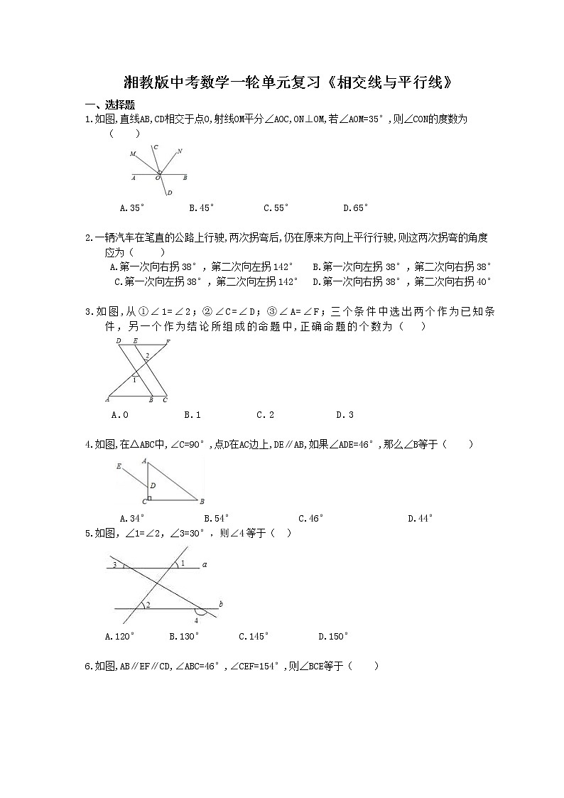 2021年湘教版中考数学一轮单元复习：《相交线与平行线》（含答案）第1页