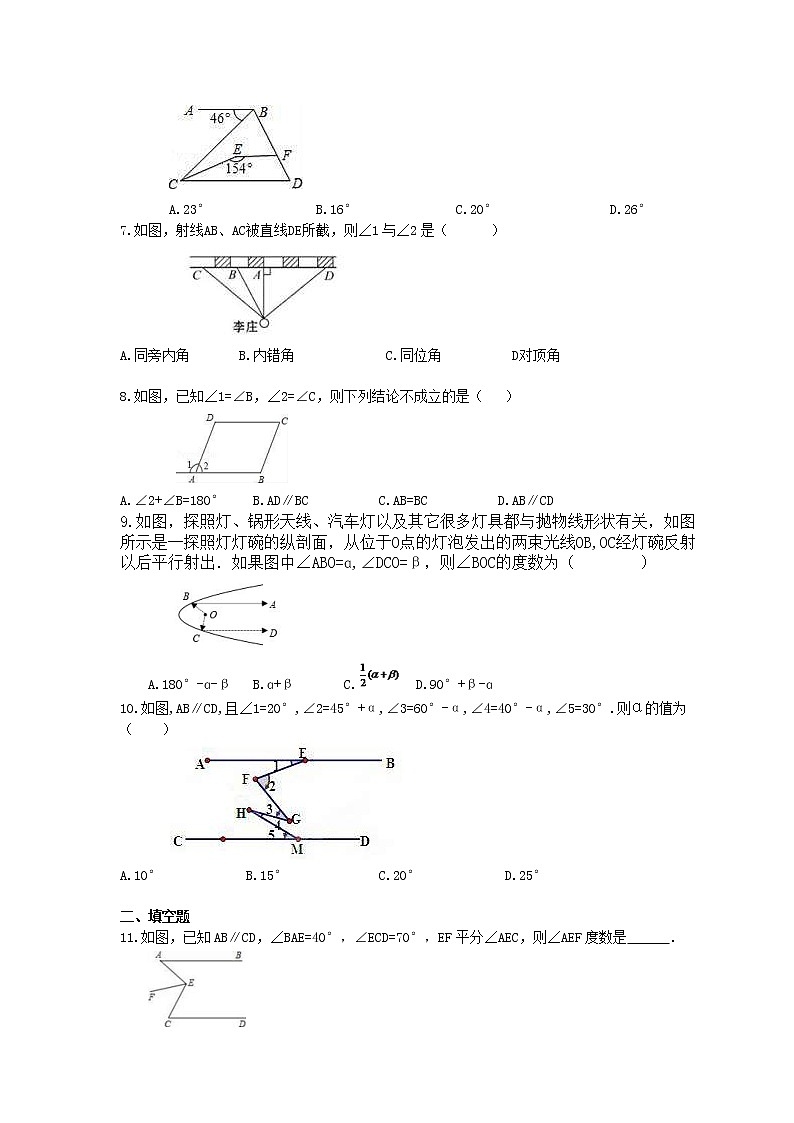 2021年湘教版中考数学一轮单元复习：《相交线与平行线》（含答案）第2页