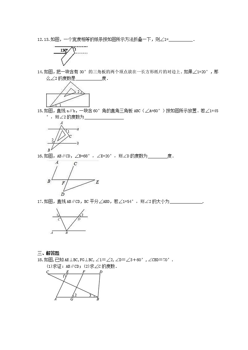 2021年湘教版中考数学一轮单元复习：《相交线与平行线》（含答案）第3页