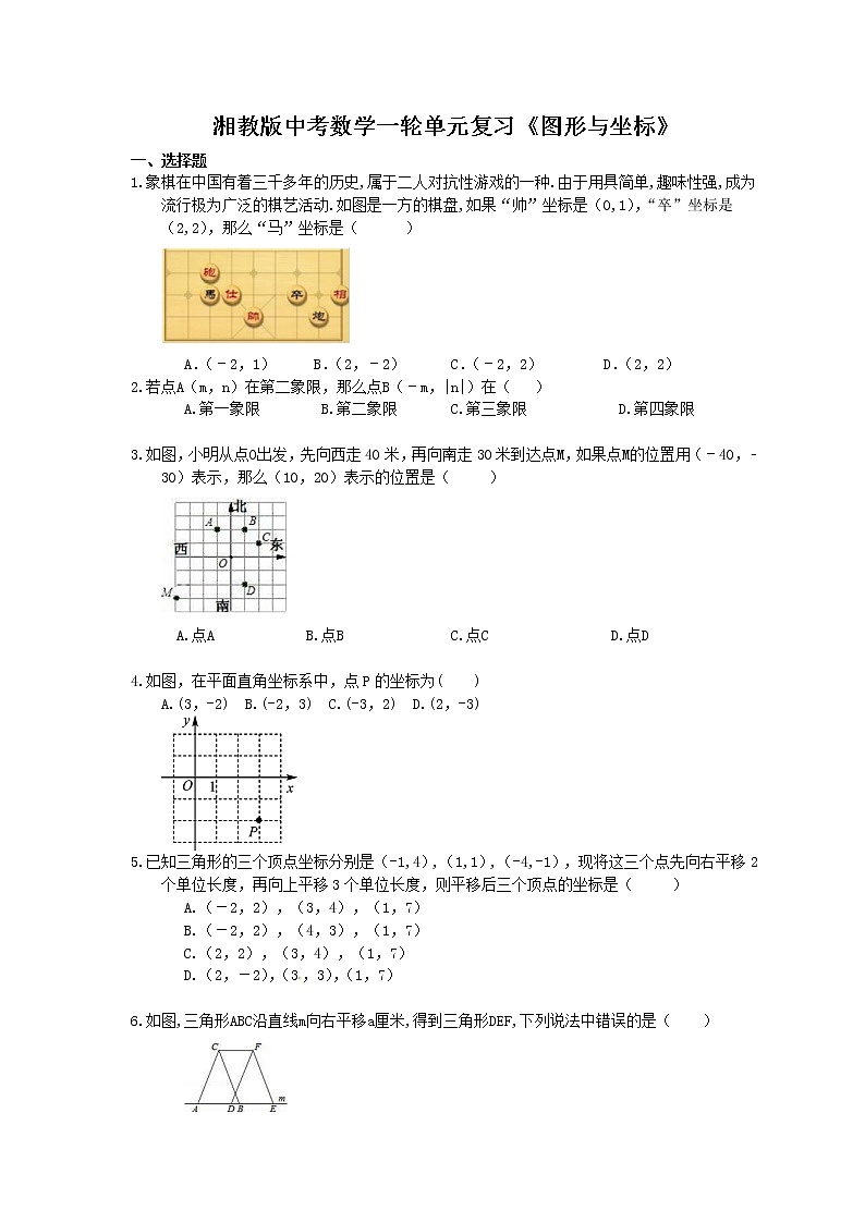 2021年湘教版中考数学一轮单元复习：《图形与坐标》（含答案） 试卷01