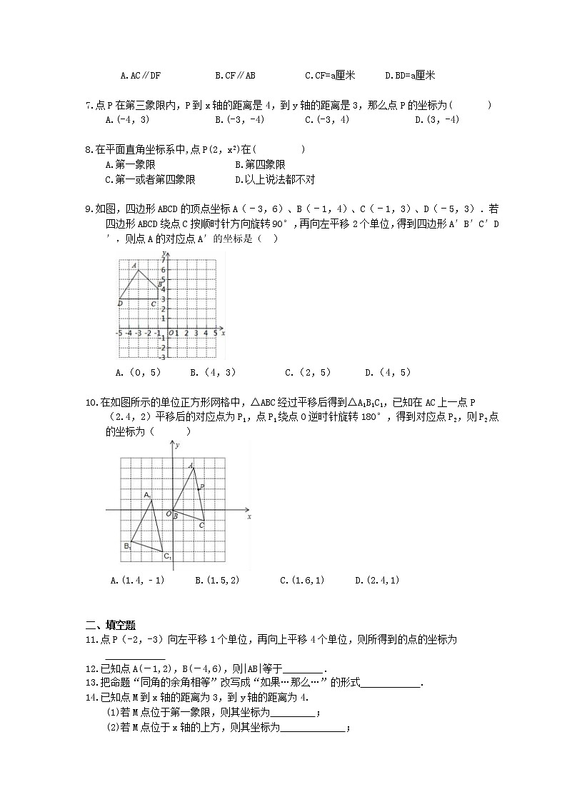 2021年湘教版中考数学一轮单元复习：《图形与坐标》（含答案） 试卷02