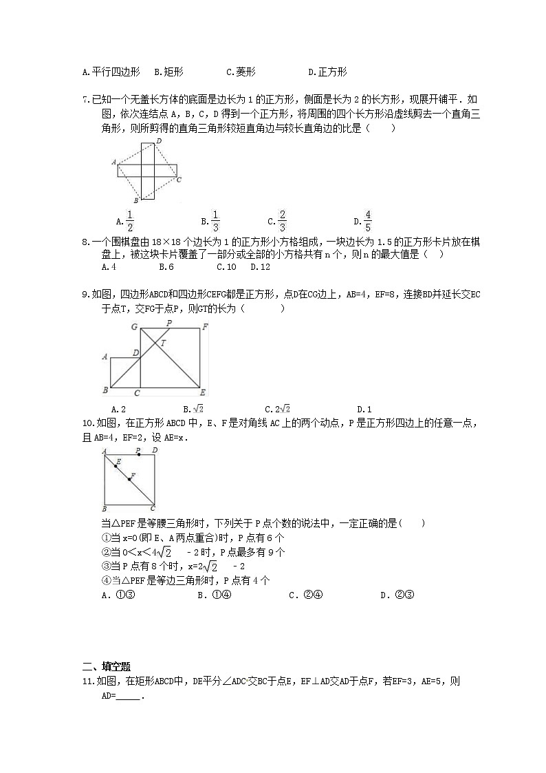 2021年湘教版中考数学一轮单元复习：《四边形》（含答案）第2页