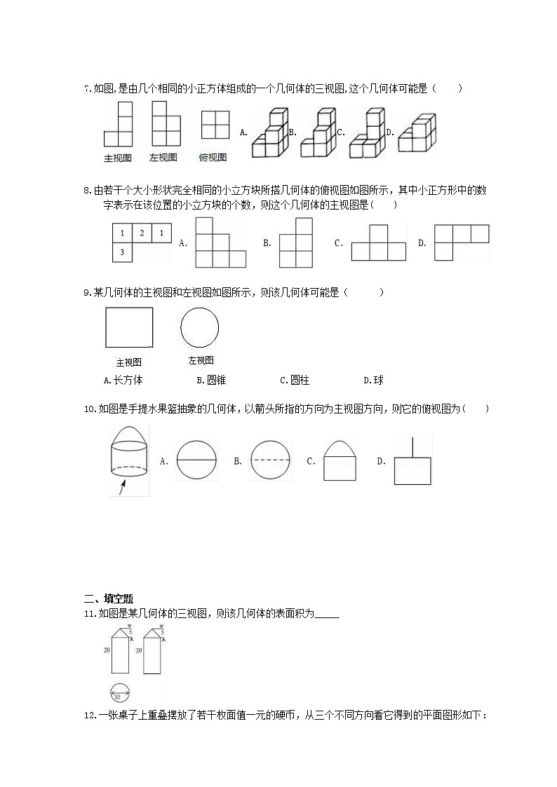 2021年湘教版中考数学一轮单元复习：《投影与视图》（含答案） 试卷02