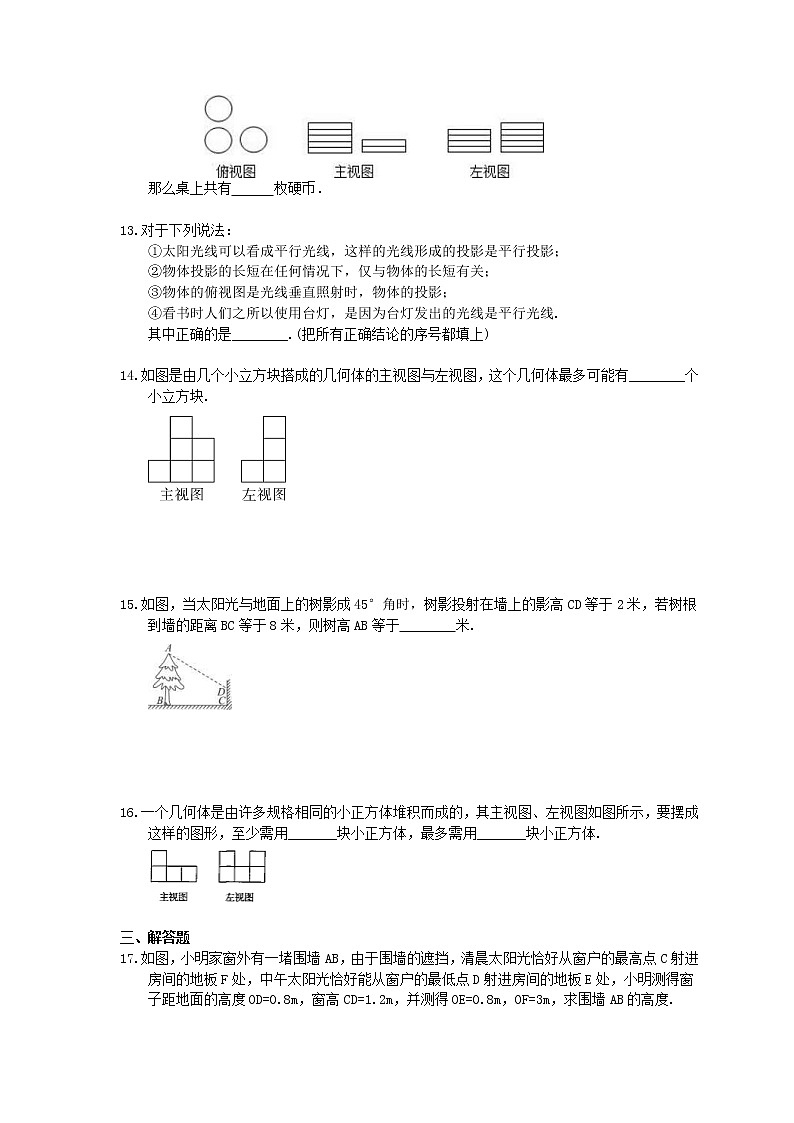 2021年湘教版中考数学一轮单元复习：《投影与视图》（含答案） 试卷03