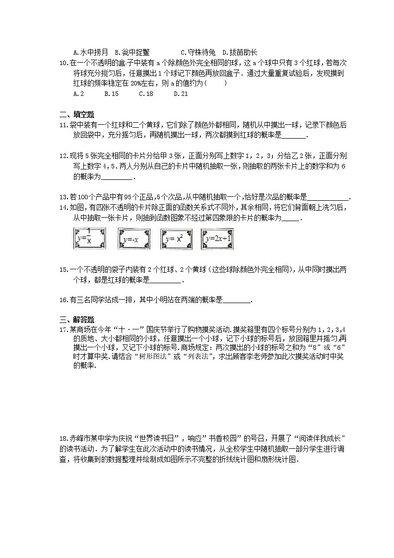 2021年湘教版中考数学一轮单元复习：《概率》（含答案） 试卷02