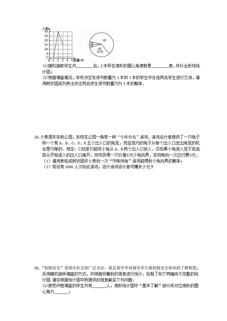 2021年湘教版中考数学一轮单元复习：《概率》（含答案） 试卷03