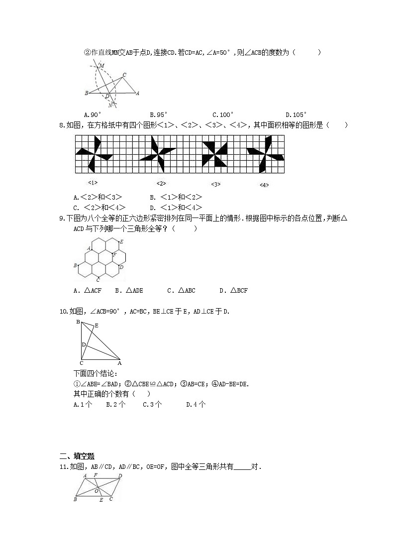 2021年湘教版中考数学一轮单元复习：《三角形》（含答案） 试卷02