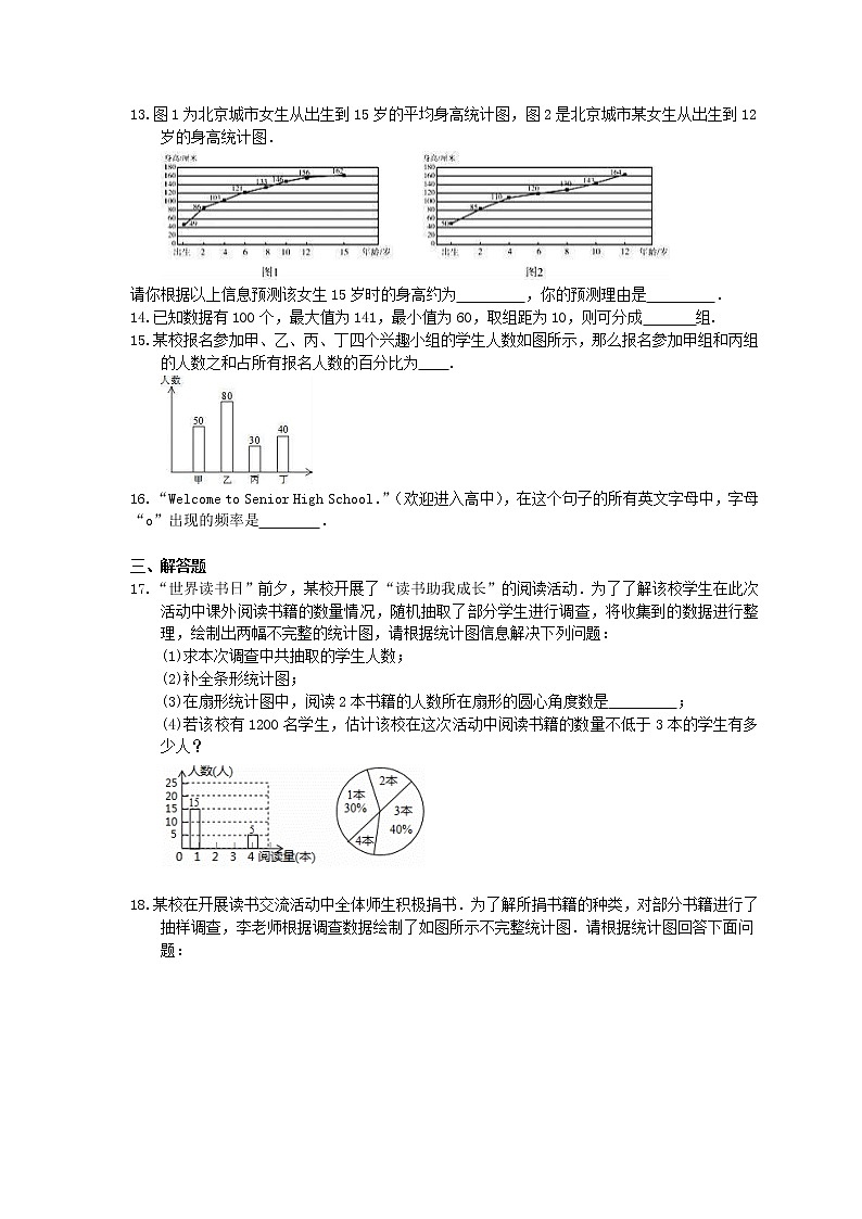2021年湘教版中考数学一轮单元复习：《数据的收集与统计》（含答案）第3页