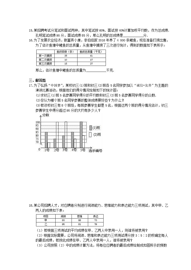 2021年湘教版中考数学一轮单元复习：《数据的分析》（含答案） 试卷03