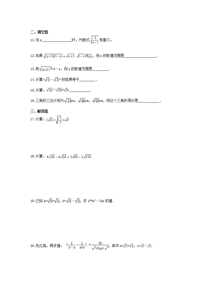 2021年湘教版中考数学一轮单元复习：《二次根式》（含答案）第2页