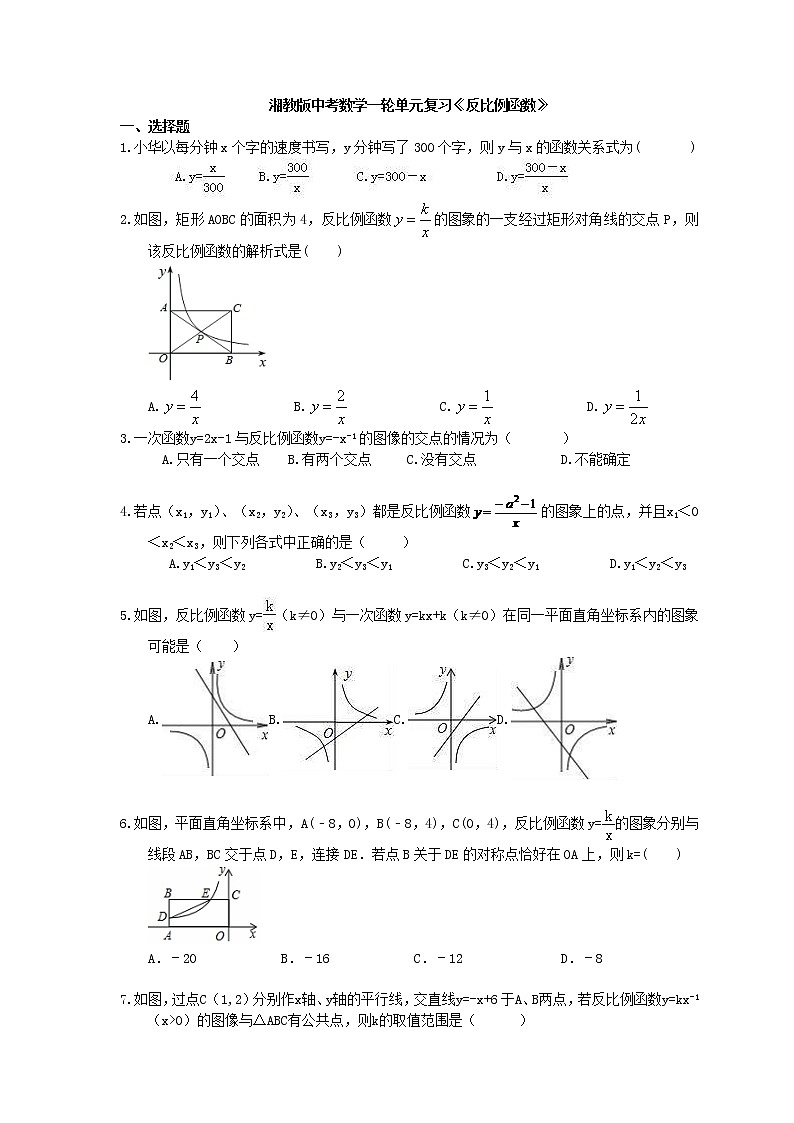 2021年湘教版中考数学一轮单元复习：《反比例函数》（含答案） 试卷01