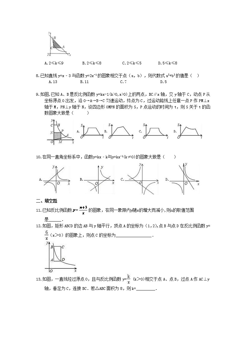 2021年湘教版中考数学一轮单元复习：《反比例函数》（含答案） 试卷02