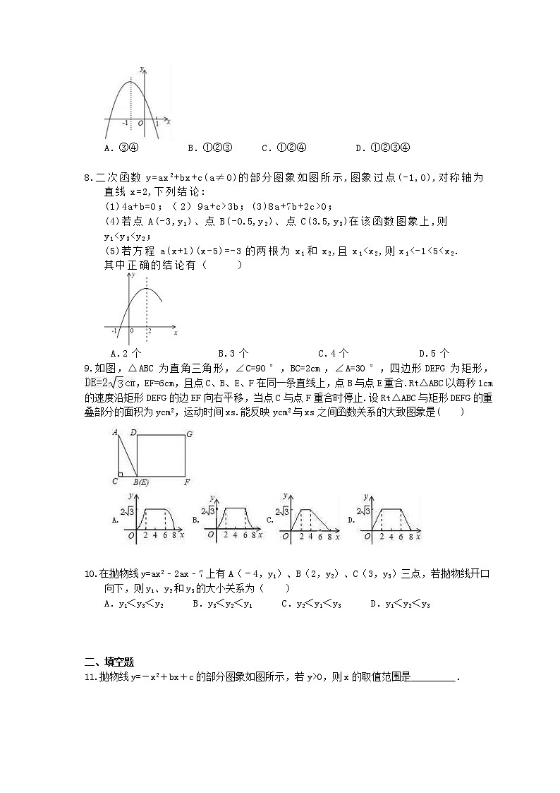 2021年湘教版中考数学一轮单元复习：《二次函数》（含答案） 试卷02