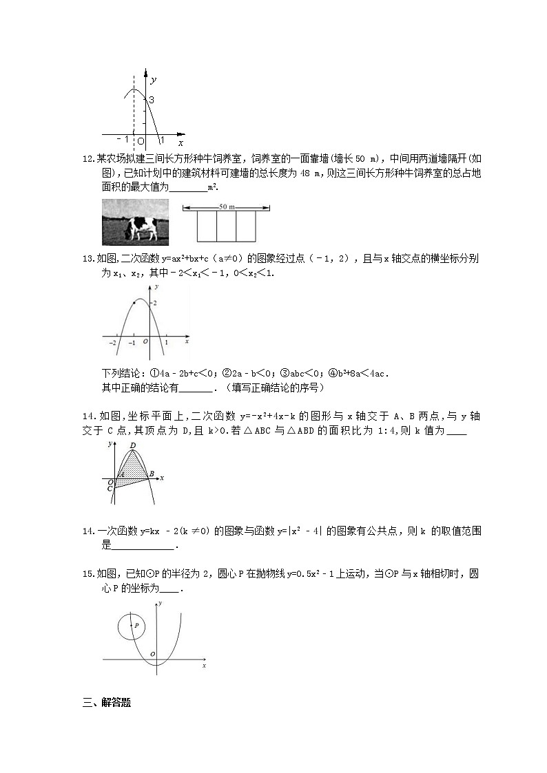 2021年湘教版中考数学一轮单元复习：《二次函数》（含答案） 试卷03