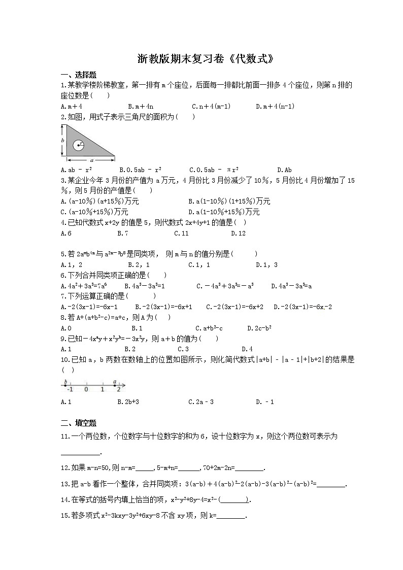 2020年浙教版七上数学期末复习卷《代数式》（含答案）01