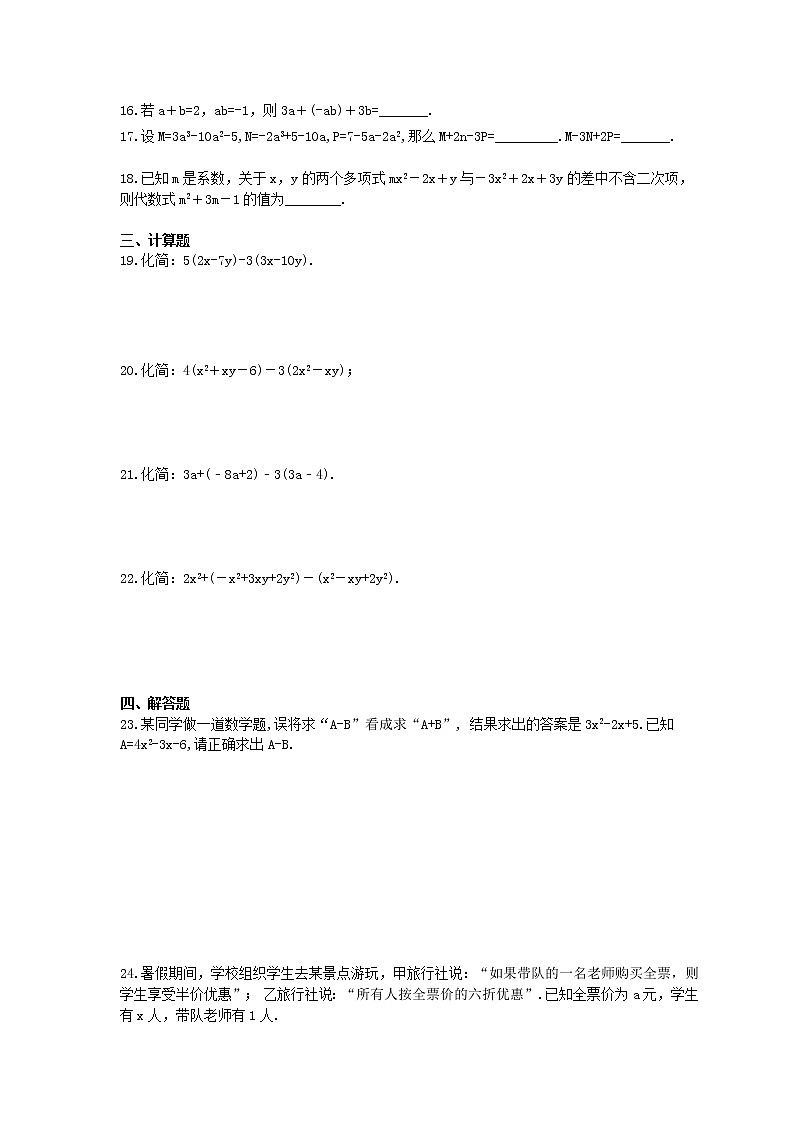 2020年浙教版七上数学期末复习卷《代数式》（含答案）02