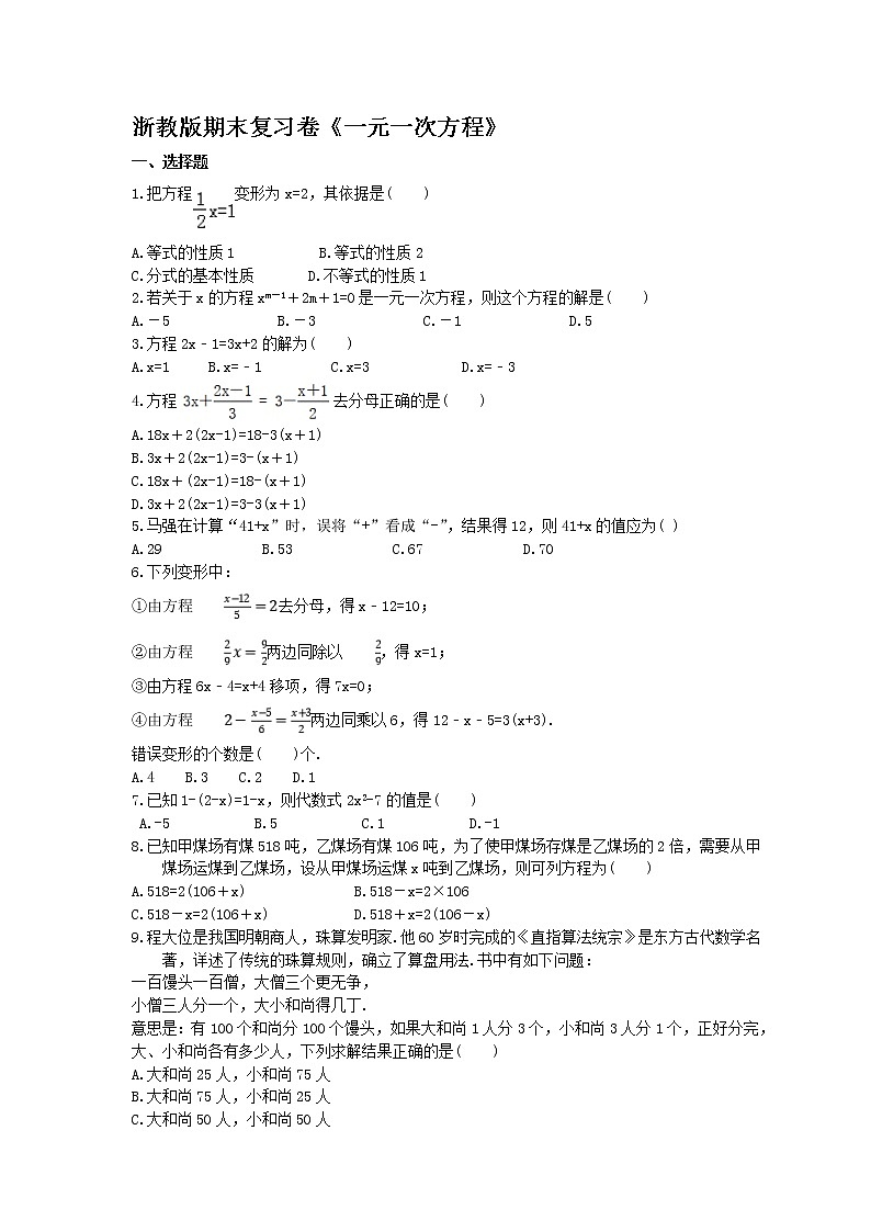 2020年浙教版七上数学期末复习卷《一元一次方程》（含答案）01