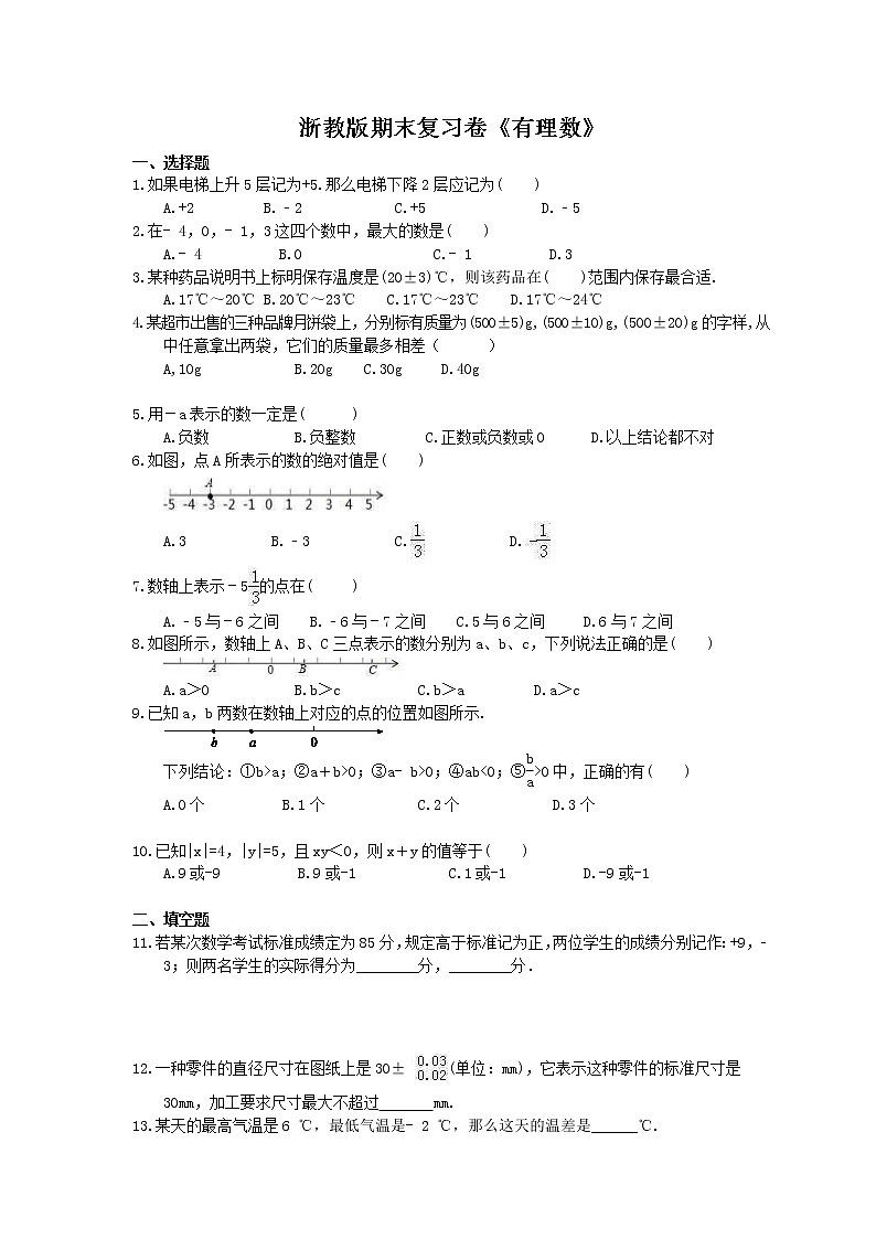 2020年浙教版七上数学期末复习卷《有理数》（含答案）01