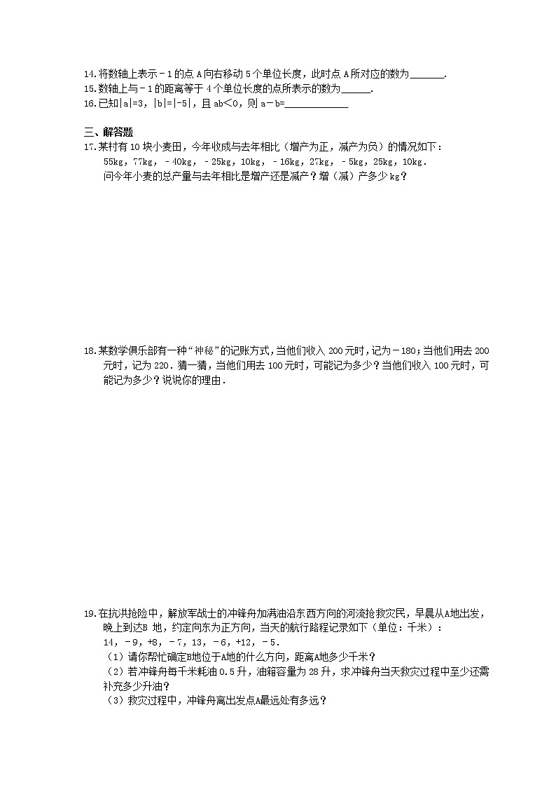 2020年浙教版七上数学期末复习卷《有理数》（含答案）02