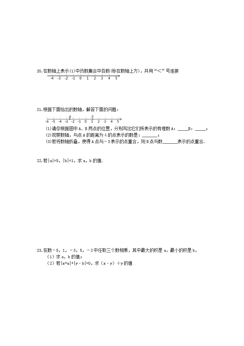 2020年浙教版七上数学期末复习卷《有理数》（含答案）03