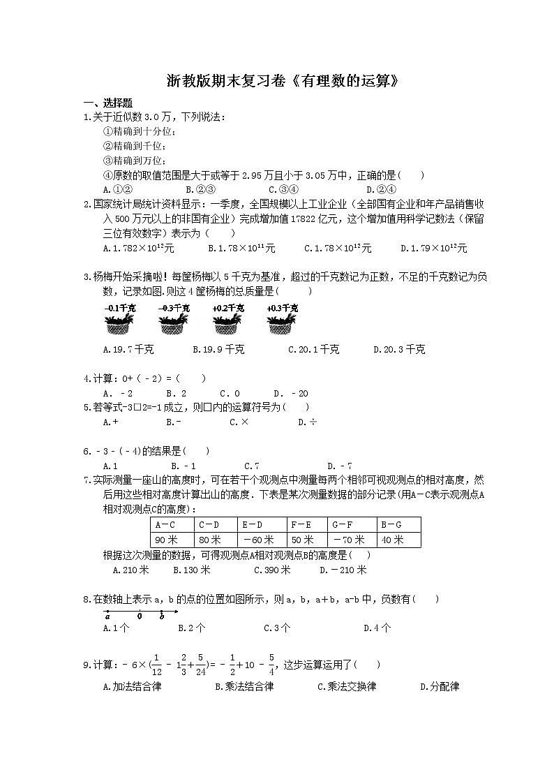 2020年浙教版七上数学期末复习卷《有理数的运算》（含答案）01