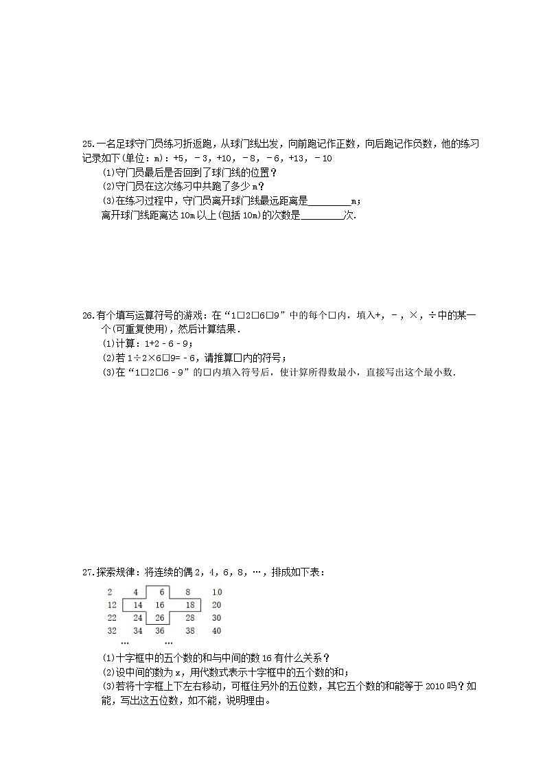 2020年浙教版七上数学期末复习卷《有理数的运算》（含答案）03