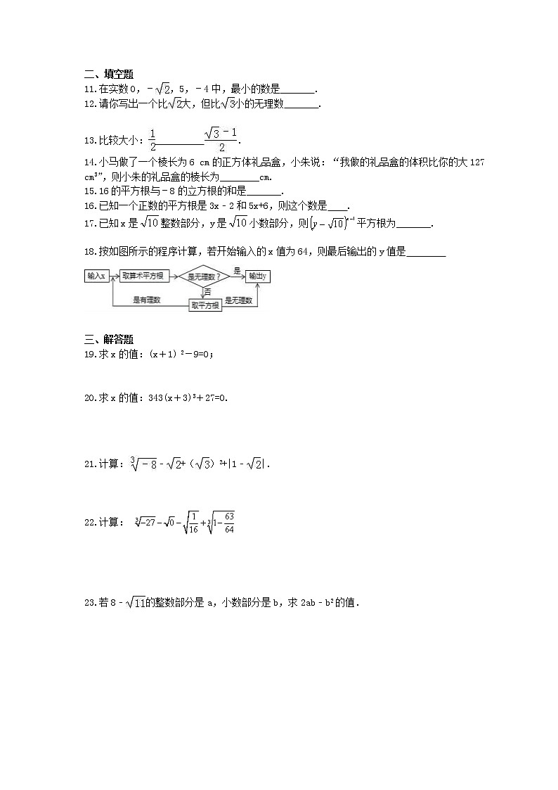 2020年浙教版七上数学期末复习卷《实数》（含答案）02