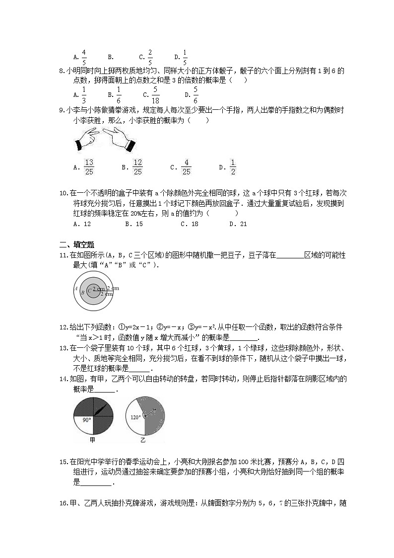 2020年浙教版九上数学期末复习卷《简单事件的概率》（含答案）02