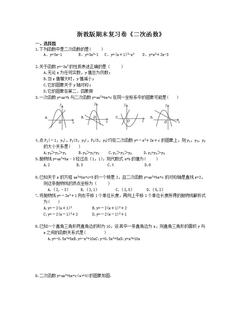 2020年浙教版九上数学期末复习卷《二次函数》（含答案）01