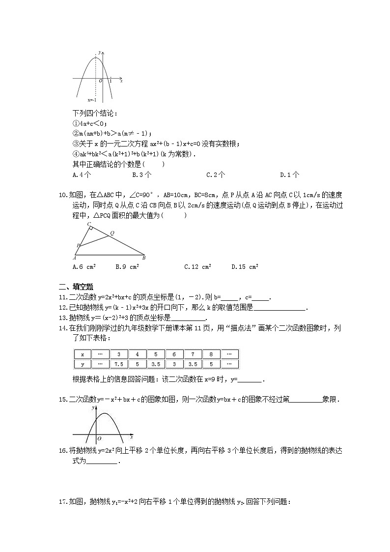 2020年浙教版九上数学期末复习卷《二次函数》（含答案）02
