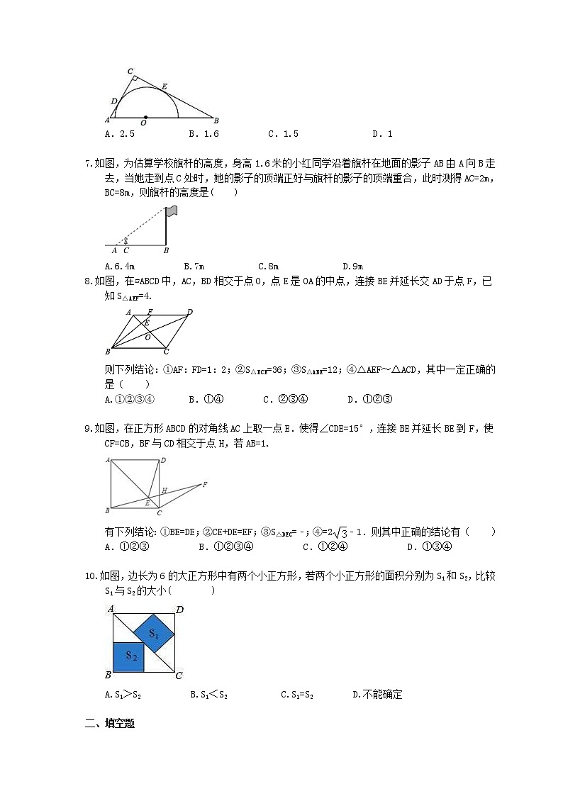 2020年浙教版九上数学期末复习卷《相似三角形》（含答案）02