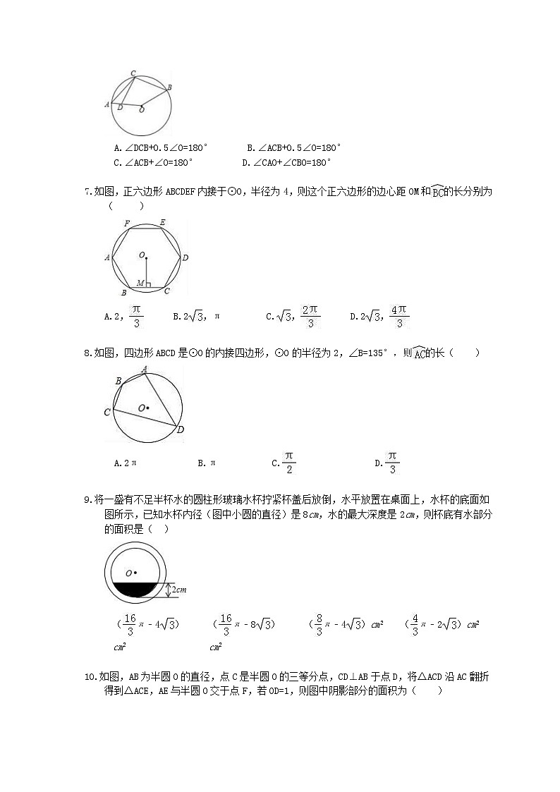 2020年浙教版九上数学期末复习卷《圆的基本性质》（含答案）02