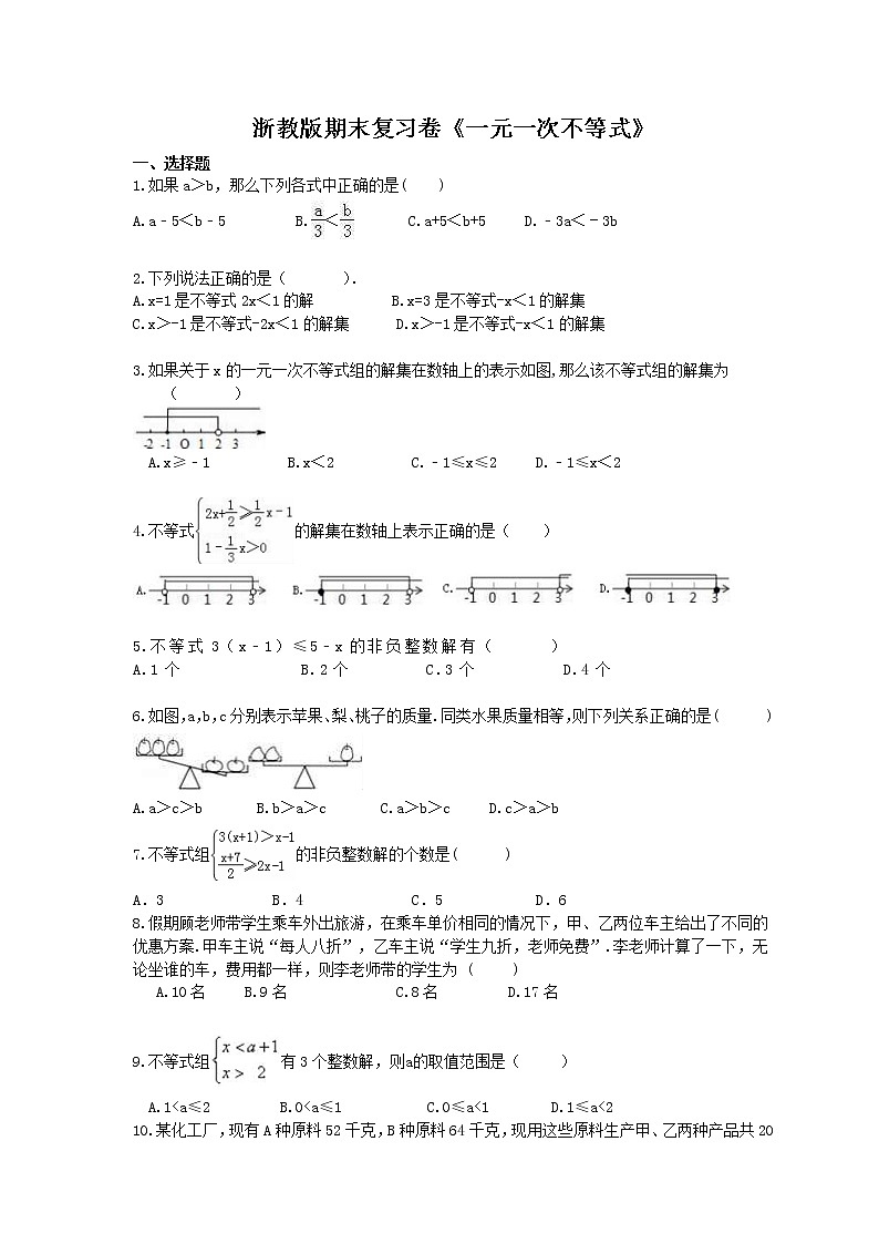 2020年浙教版八上数学期末复习卷《一元一次不等式》（含答案）01