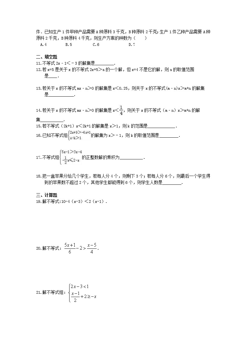 2020年浙教版八上数学期末复习卷《一元一次不等式》（含答案）02