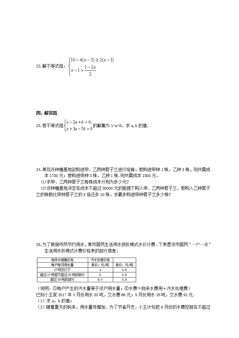 2020年浙教版八上数学期末复习卷《一元一次不等式》（含答案）03