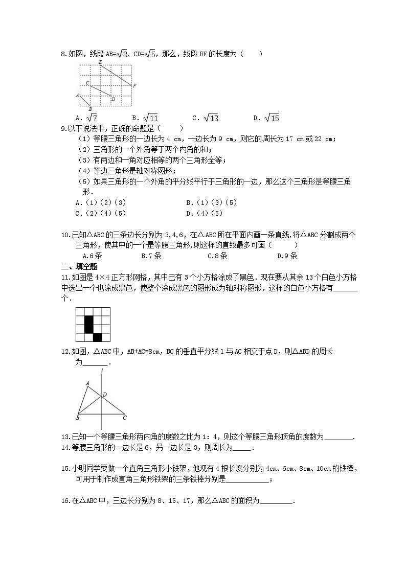 2020年浙教版八上数学期末复习卷《特殊三角形》（含答案）02