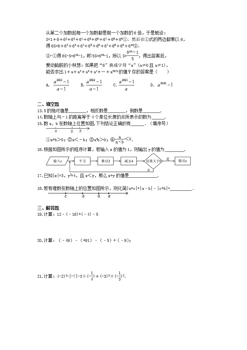 2020年北师大版七上数学期末复习：《有理数及其运算》（含答案） 试卷02