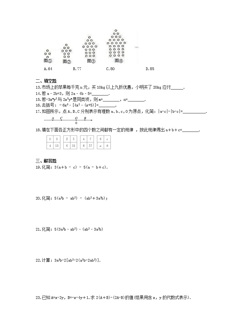 2020年北师大版七上数学期末复习：《整式及其加减》（含答案） 试卷02