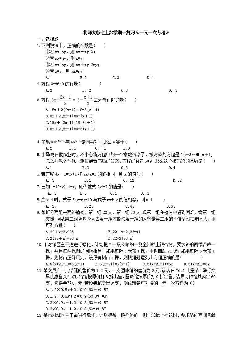 2020年北师大版七上数学期末复习：《章 一元一次方程》（含答案） 试卷01