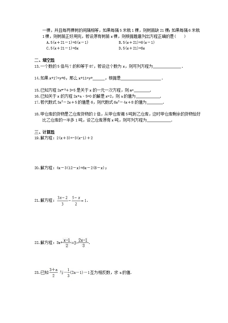 2020年北师大版七上数学期末复习：《章 一元一次方程》（含答案） 试卷02