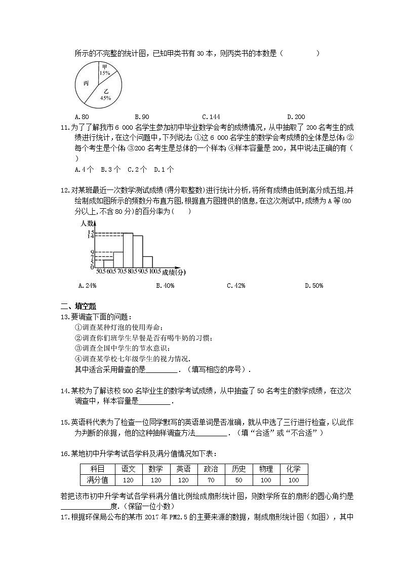 2020年北师大版七上数学期末复习：《数据的收集与整理》（含答案） 试卷03