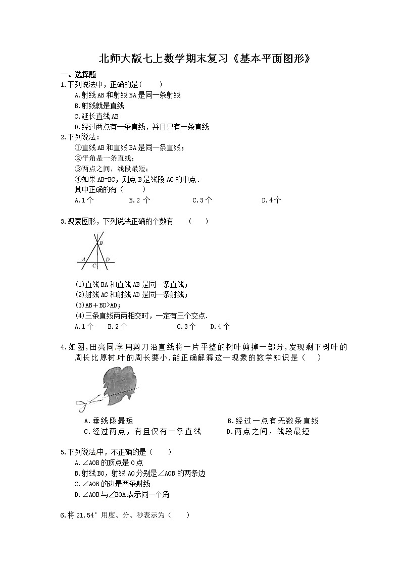 2020年北师大版七上数学期末复习：《基本平面图形》（含答案） 试卷01